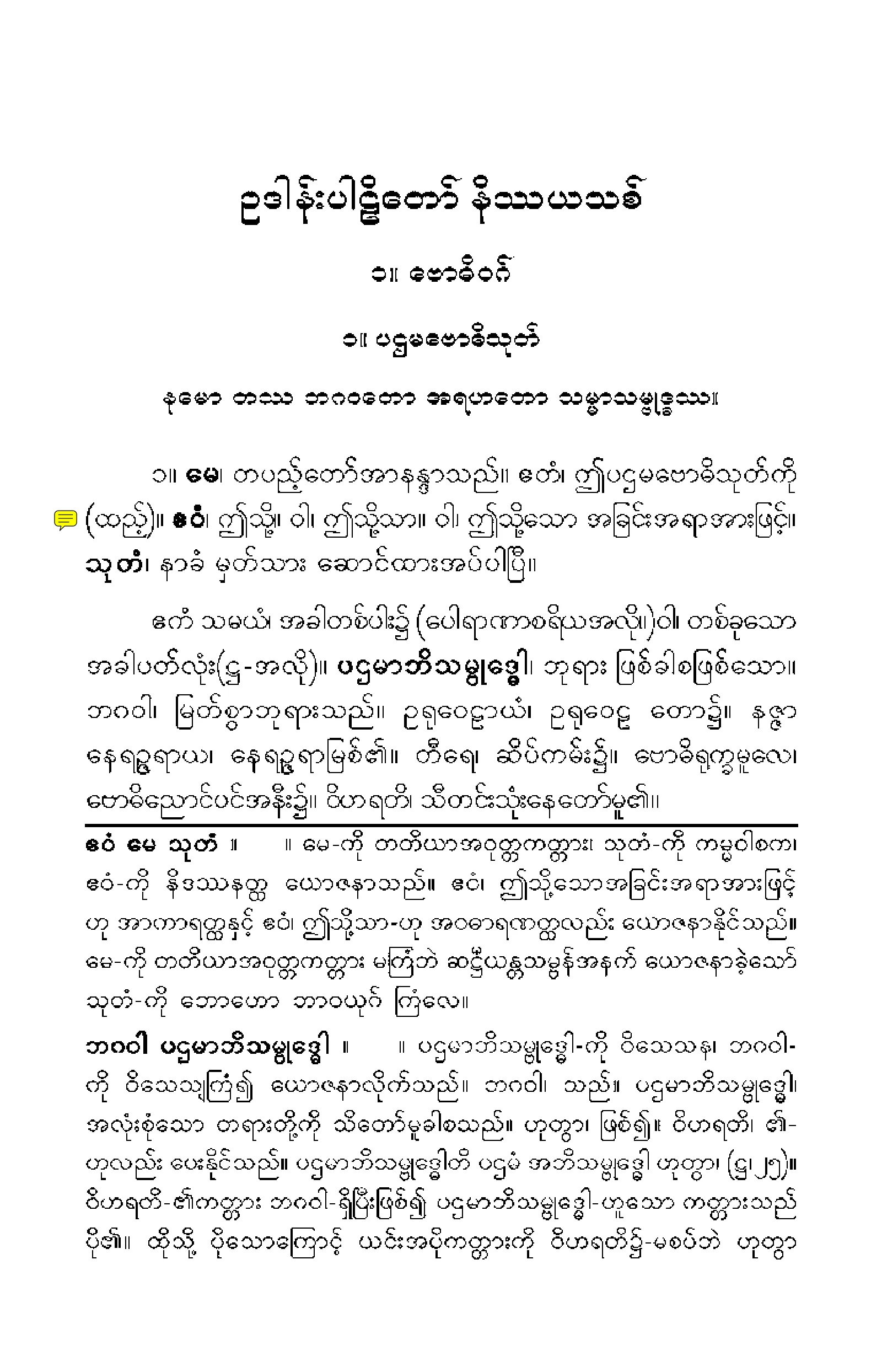 ၁၈။ ဥဒါနပါဠိေတာ္ နိႆယ (သဇၨေနာဒယမူ).pdf